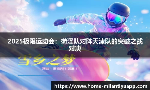 米兰体育