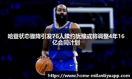 米兰体育平台