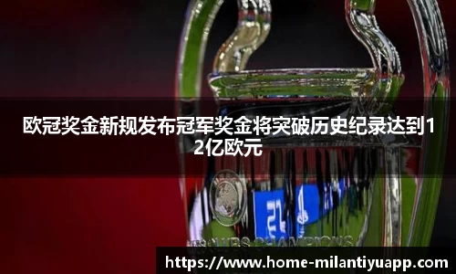 米兰体育